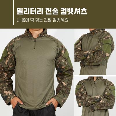 프랑코페라로셔츠 컴뱃셔츠 신형 육군 컴뱃셔츠 디지털 쿨론 밀리터리 컴뱃셔츠 육군전술 디지털 로카티셔츠