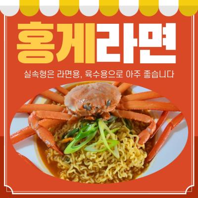 가공홍게살 [홍게특가]홍게 10마리 초특가 할인!, 10개