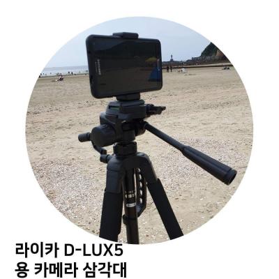 라이카미니룩스 라이카 D-LUX5 용 카메라 삼각대